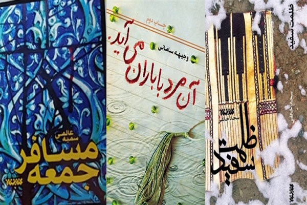 سه رمان نوجوانانه با موضوع انقلاب اسلامی