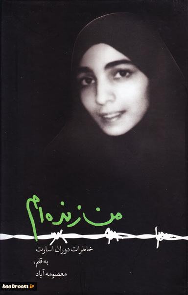 توزیع ترجمۀ عربی کتاب «من زنده‌ام» در راهپیمایی اربعین و سوریه