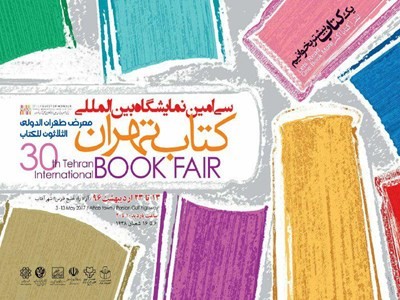 پوستر سی‌امین نمایشگاه کتاب تهران رونمایی شد