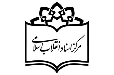 تخفیف ویژۀ مرکز اسناد انقلاب اسلامی به شهرستانی‌ها در نمایشگاه کتاب