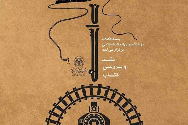 تازه‌ترین رمان احمد شاکری در فرهنگسرای انقلاب رونمایی می‌شود