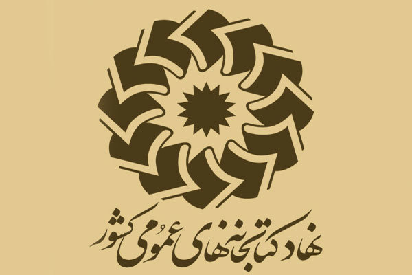 کتابداران نابینای کتابخانه های عمومی استان تهران تجلیل شدند