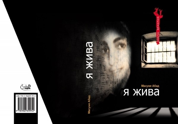 پای پرفروش‌ترین کتاب سال ۹۳ به روسیه باز شد/ انتشار «من زنده‌ام» به روسی