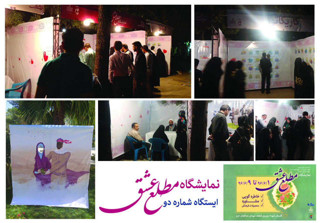 برپایی نمایشگاه «مطلع عشق» در اصفهان همزمان با هفته ازدواج و خانواده در سه ایستگاه شهری