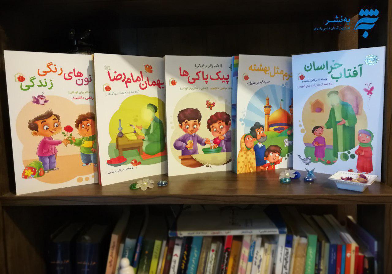 مجموعه 5 جلدی «رهنمای کودک» به دست کودکان رسید