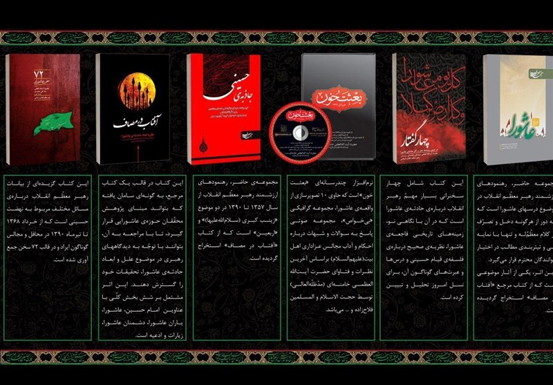 نگاهی به کتب عاشورایی انتشارات انقلاب اسلامی همزمان با ماه محرم