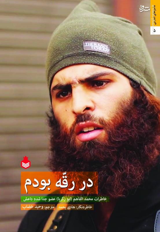 عضو جدا شده داعش به حرف آمد