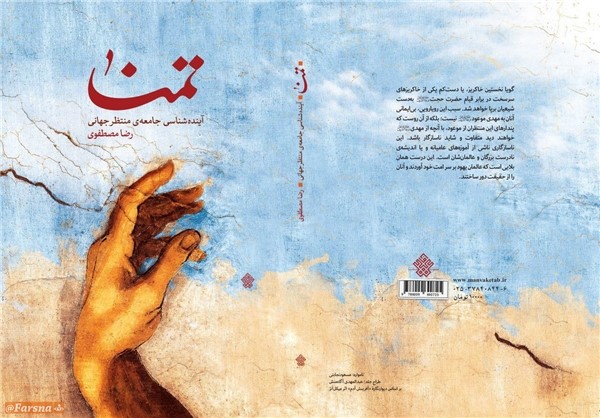 «تمنا» با نگاهی انتقادی به گذشته‌ شیعیان به چاپ دوم رسید