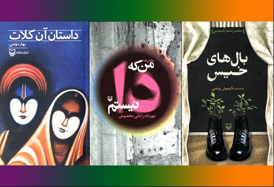سه نمایشنامۀ جدید حوزه هنری به چاپ رسید