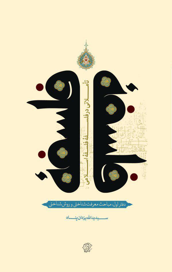 انتشار کتاب تازه‌ای از برگزیده کتاب سال جمهوری اسلامی