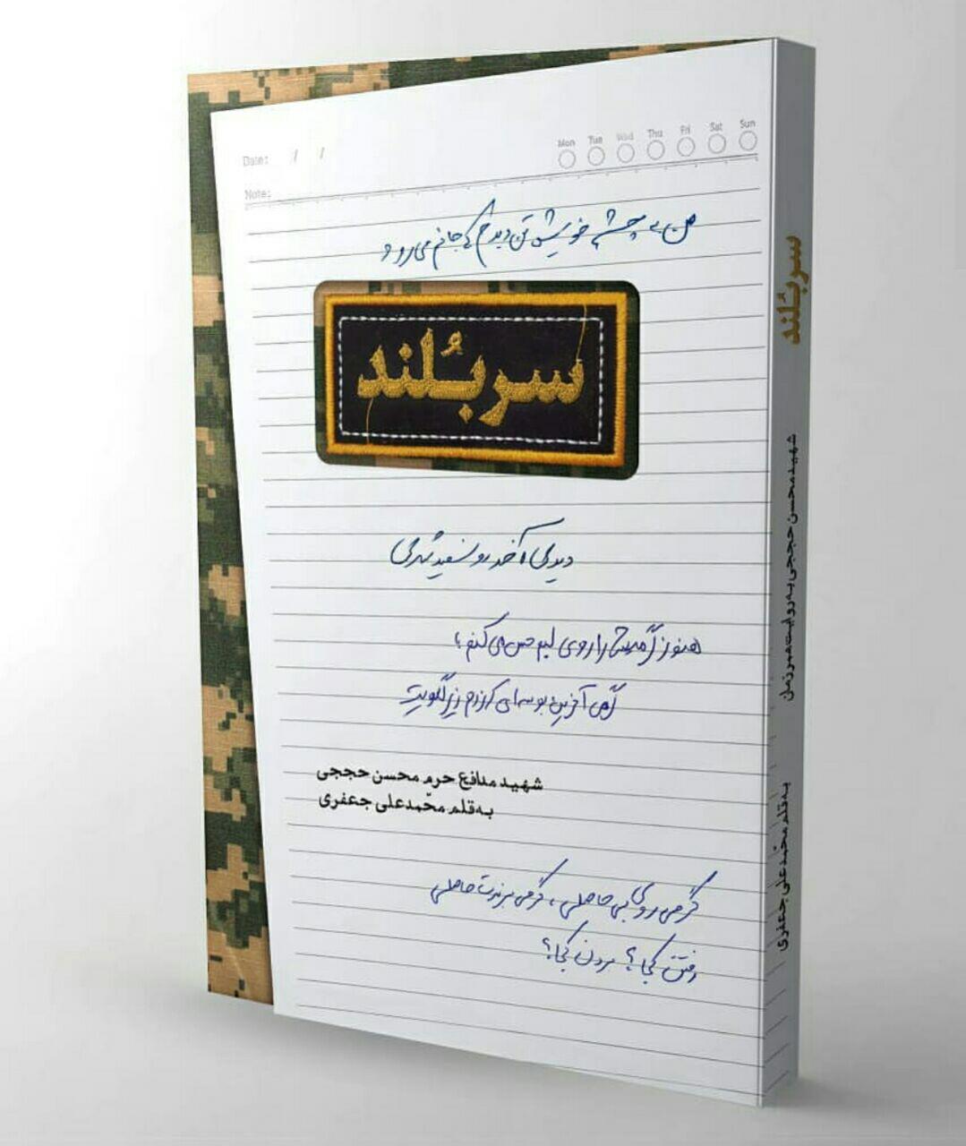 مستند داستانی شهید «محسن حججی» به زودی منتشر می‌شود