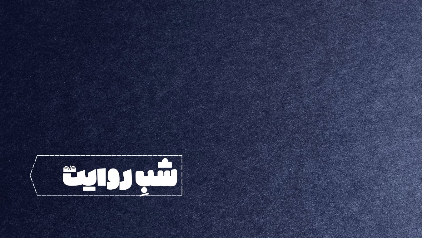 منت به سر نشر دنیا می‌گذاریم!/ از ما روایت ایرانی می‌خواهند