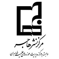 برپایی نمایشگاه کتاب مرکز نشر هاجر در حاشیۀ نمازجمعۀ تهران
