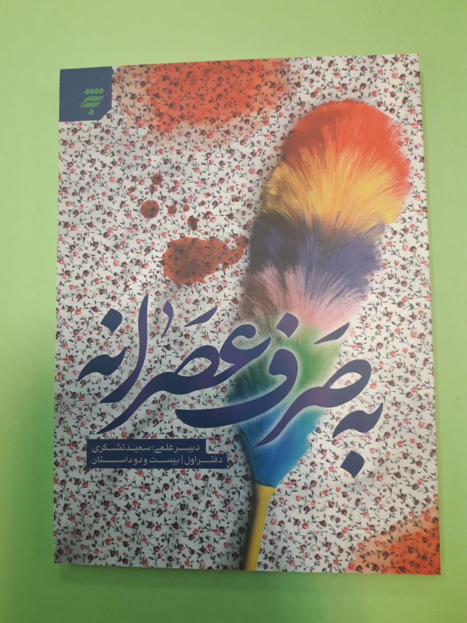 «به صرف عصرانه»؛ 22 داستان رضوی به قلم جوانان داستان‌نویس مشهدی