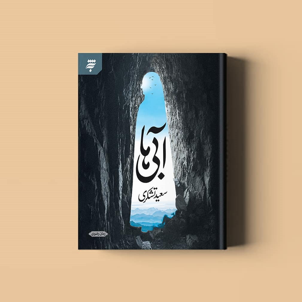 جدیدترین کتاب سعید تشکری به عربی ترجمه می‌شود