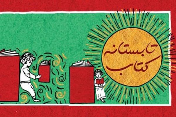 ثبت‌نام تابستانه از فردا آغاز می‌شود
