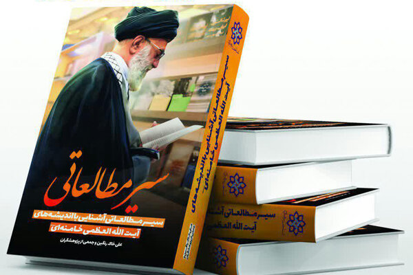 انتشار سیر مطالعاتی آشنایی با اندیشه آیت الله العظمی خامنه‌ای