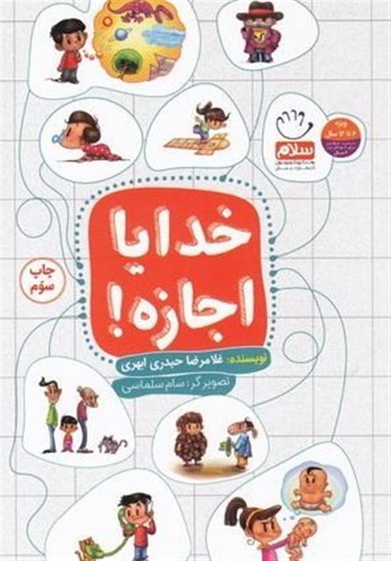 کتابی از ایران به دست کودکان کویت رسید/ گفت‌وگوی خواندنی بچه‌ها با خدا