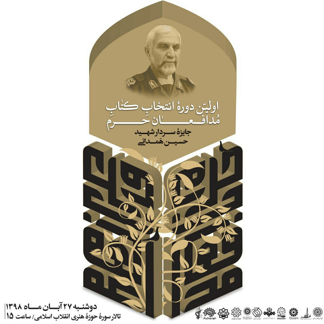 وصول ۴۰۰ اثر به دبیرخانه جایزه شهید همدانی/ اختتامیه ۲۷ آبان در حوزه هنری