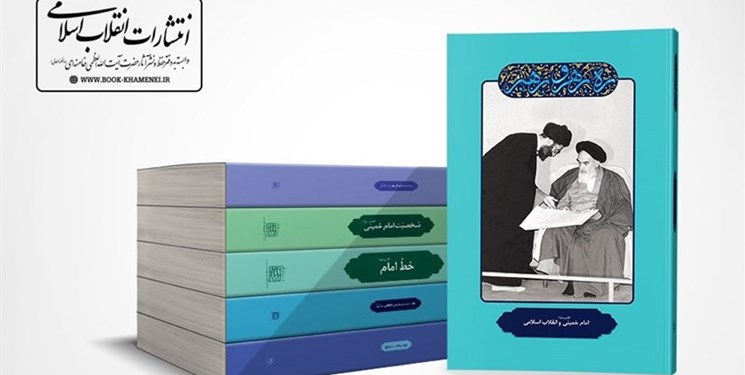 انتشار مجموعه ۶ جلدی «ره، رهرو، رهبر» در آستانه نیمه‌ خرداد