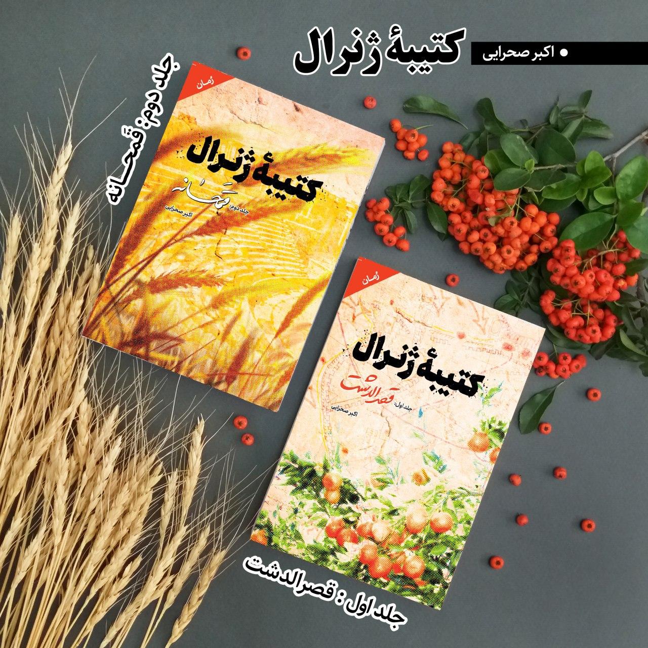 «کتیبه ژنرال» برنده اولین دوره کتاب فارس در بخش داستان شد
