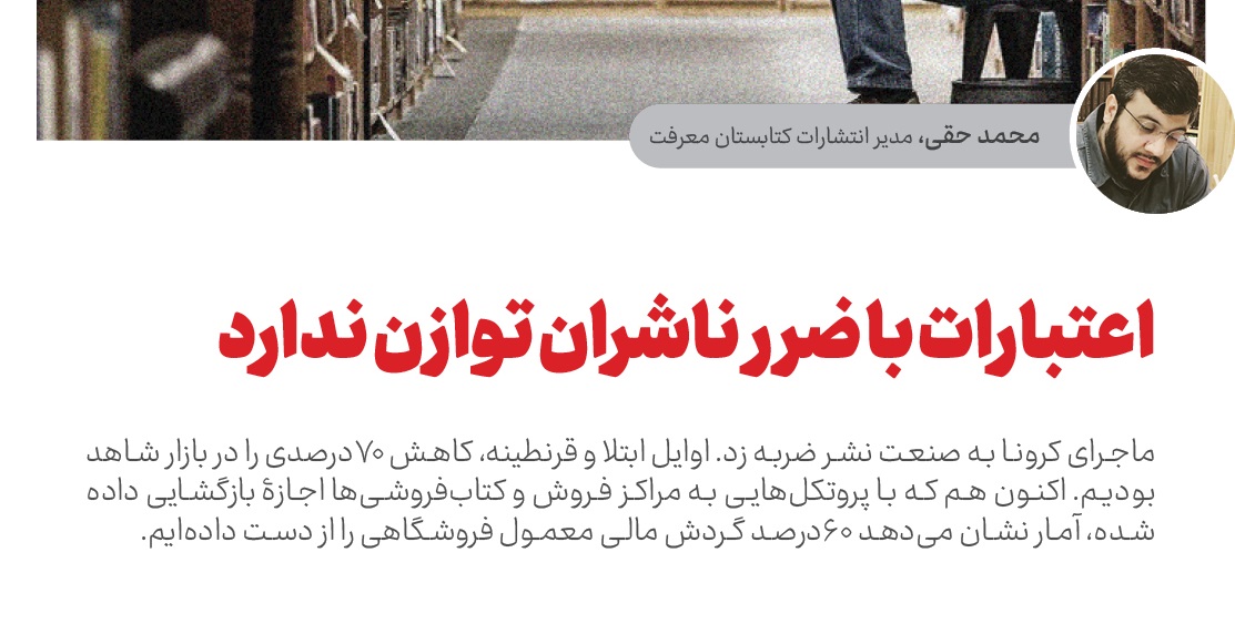 اعتبارات با ضرر ناشران توازن ندارد