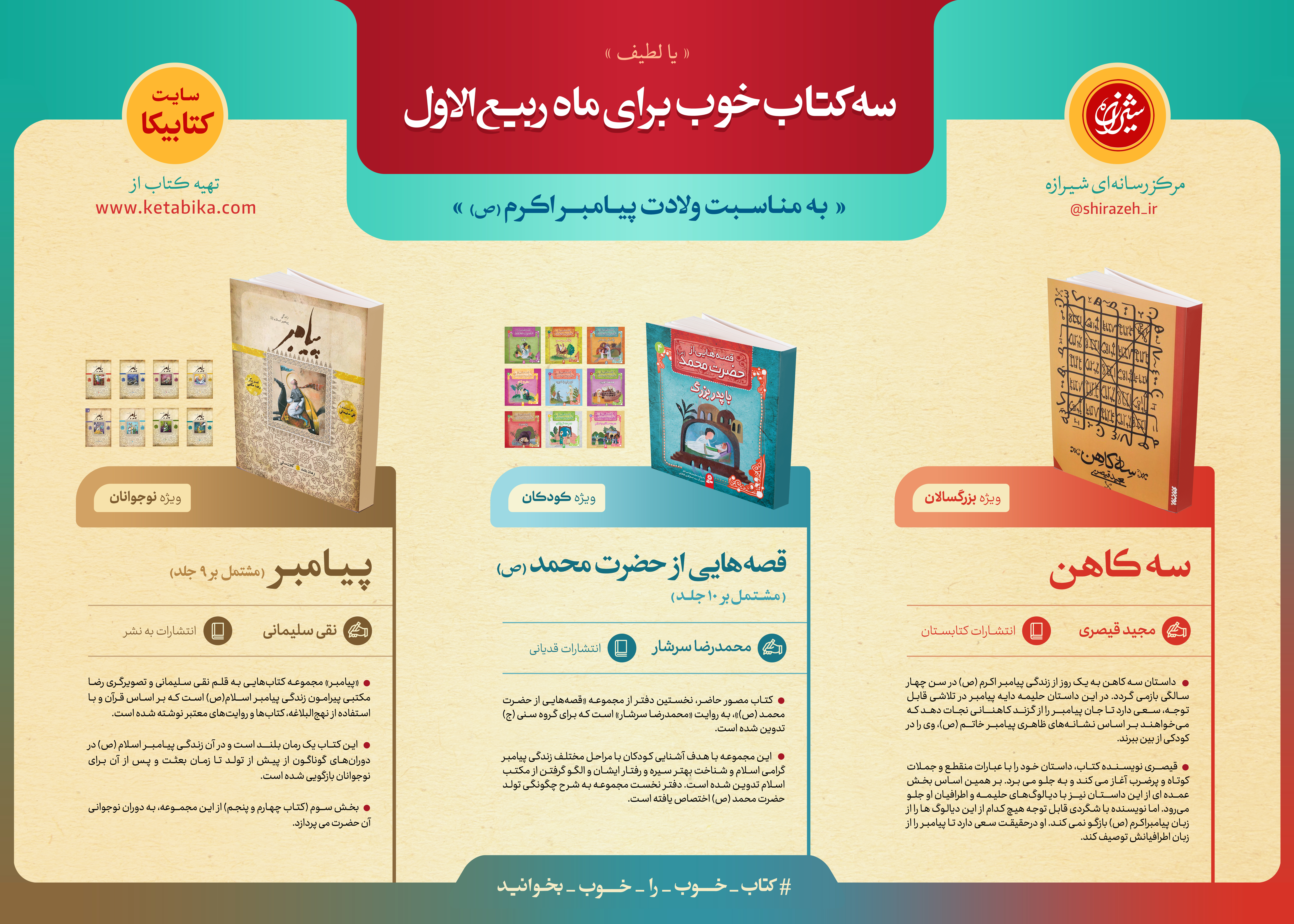 سه کتاب خوب  برای ماه ربیع الاول + اینفوگرافی