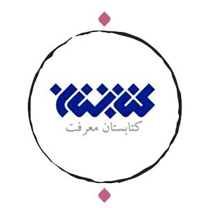 اعتراض یک ناشر به حذفیات کتابش/ اداره کتاب: دامن زدن به اختلافات مذهبی جایز نیست