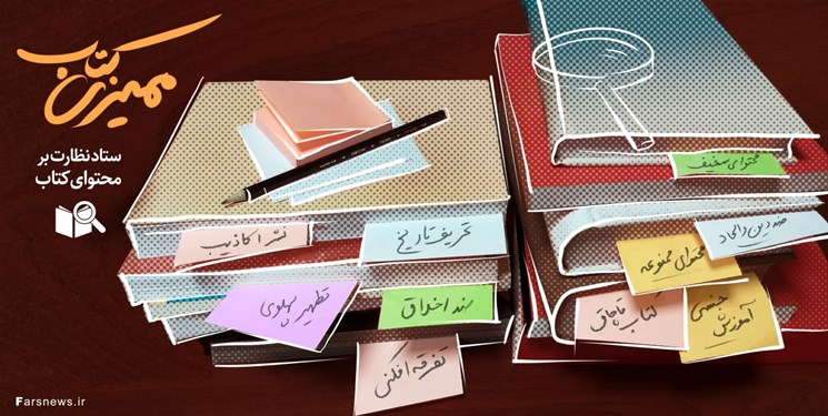 ممیزی کتاب به چه درد می‌خورد، وقتی کتاب‌های ناجور سر از جاهای دیگر در می‌آورند؟