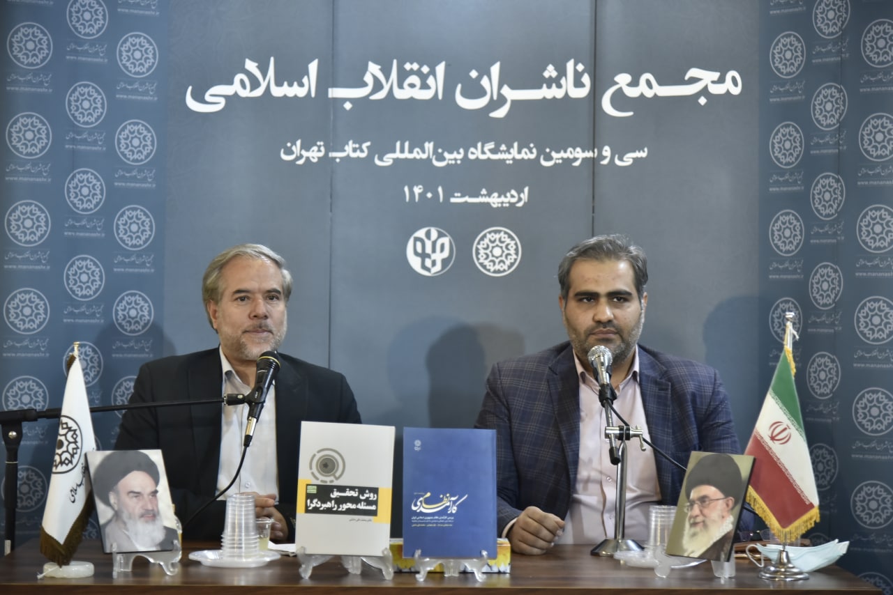 رونمایی کتاب «کارآمدی نظام» برگزار شد