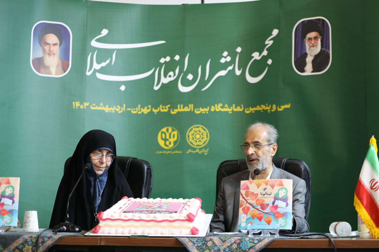 جشن97 هزار نسخه‌ای کتاب پرفروش  «لینالونا» ویژه کودک و نوجوان برگزار شد
