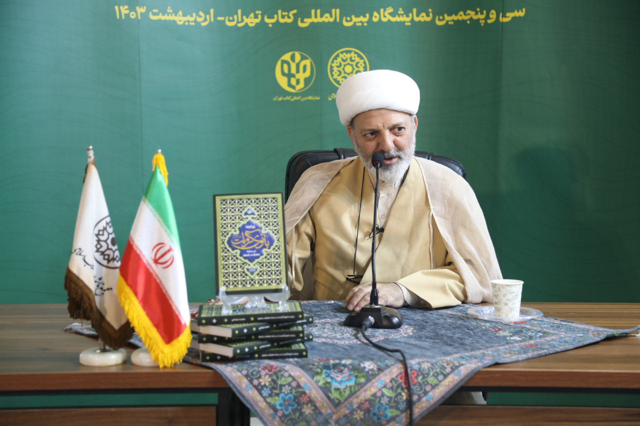 آیین رونمایی «زیارت بانوی کرامت در سایه معرفت رضوی» برگزار شد