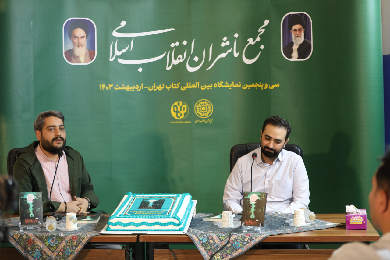 جشن 95 هزارنسخه‌ای کتاب پرفروش  «نخل و نارنج» برگزار شد