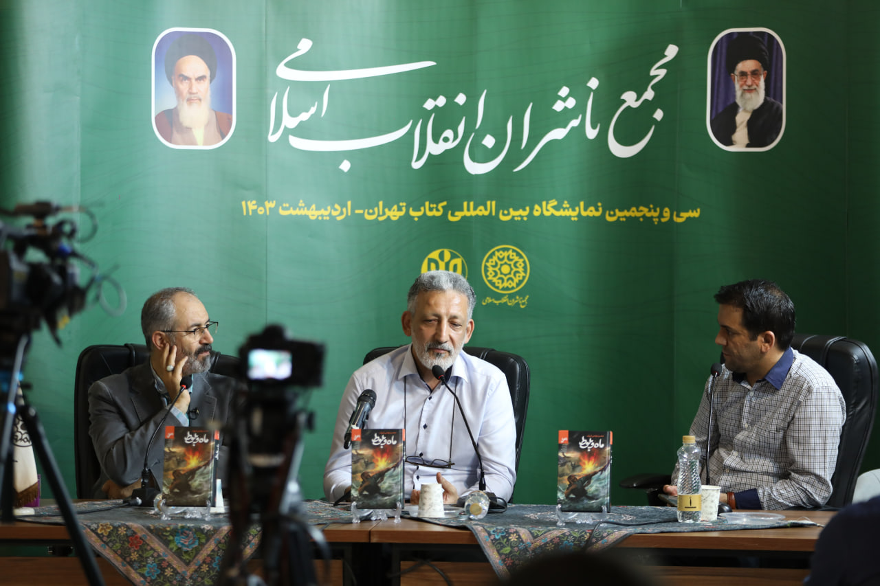نقد و بررسی کتاب «ماه و بلوط» برگزار شد