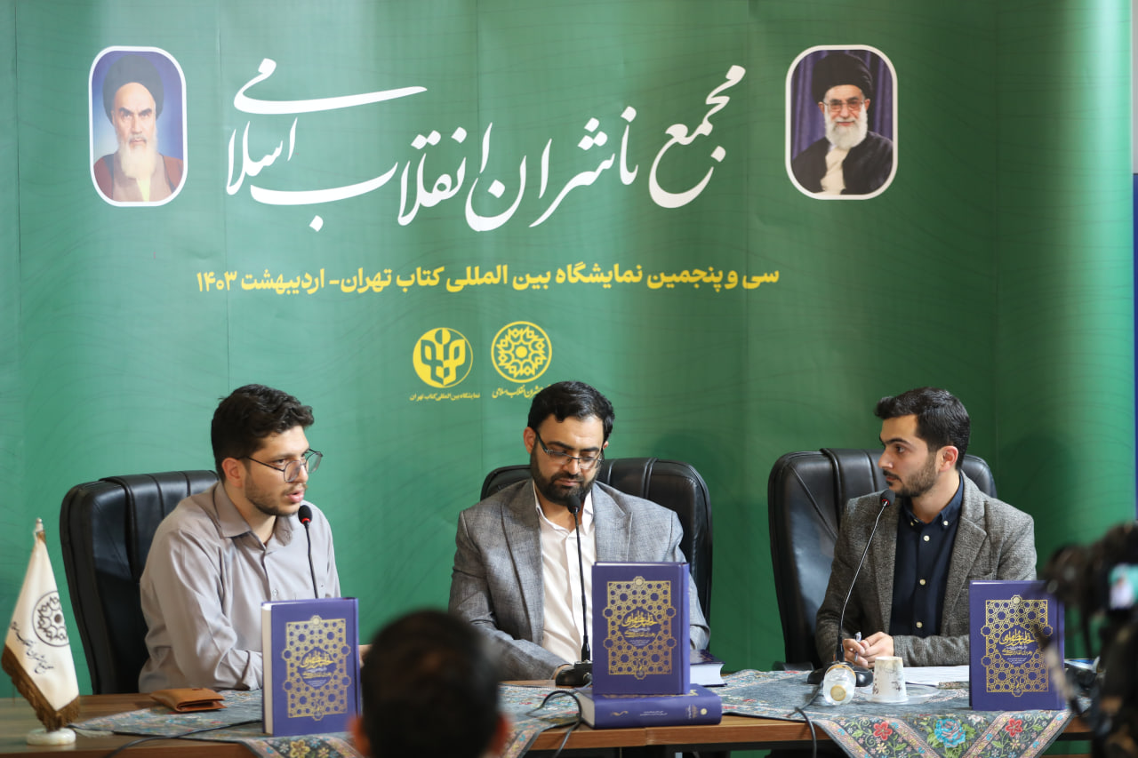 آیین رونمایی کتاب «تحلیل منظومه‌ای روش پژوهش در اندیشه رهبران انقلاب اسلامی» برگزار شد