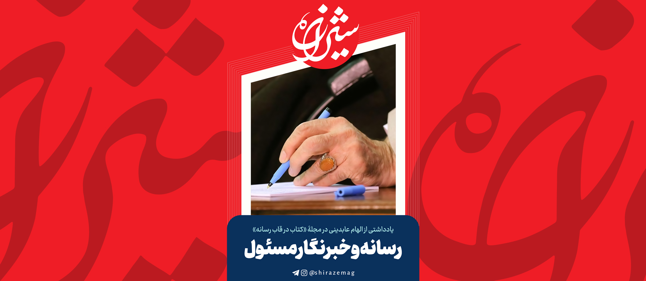 وظایف رسانه‌ها و خبرنگاران در قبال مسائل حوزۀ کتاب