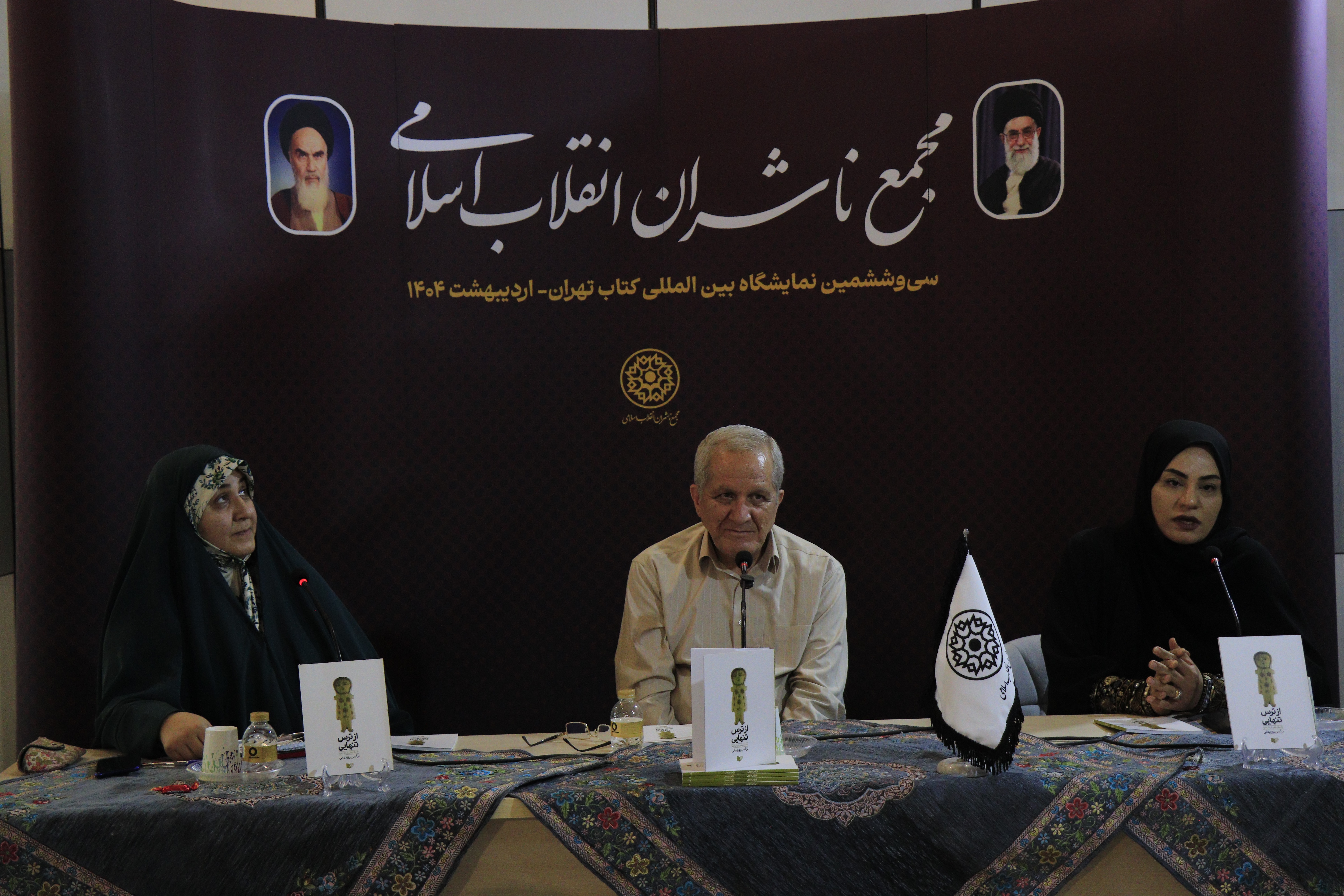 «از ترس تنهایی» رونمایی شد/ حرف‌هایی جدید درباره مسائل زنان در یک اثر