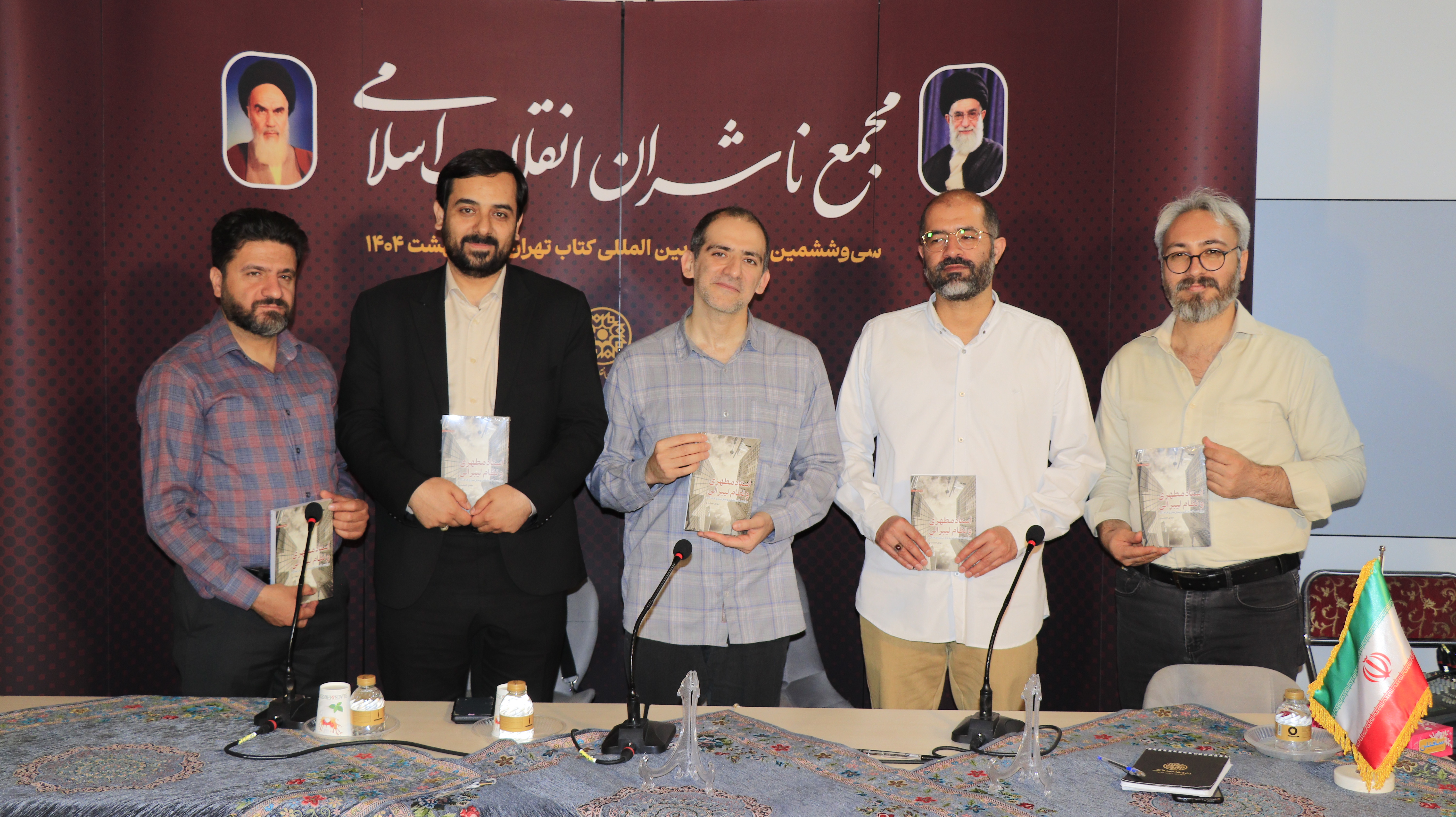 مطهری متفکر مصلح در کتاب «استاد مطهری و نظام لیبرالی»