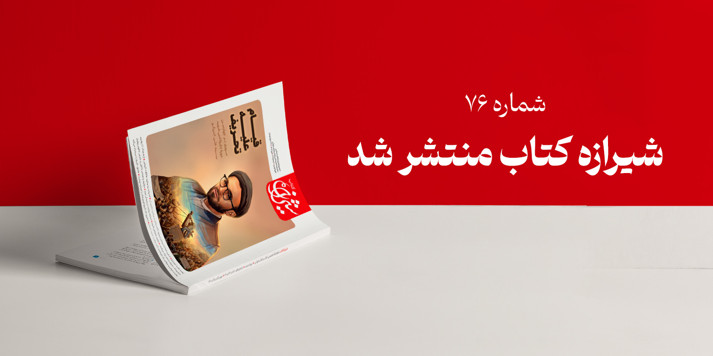 «قیام علیه تحریف» منتشر شد