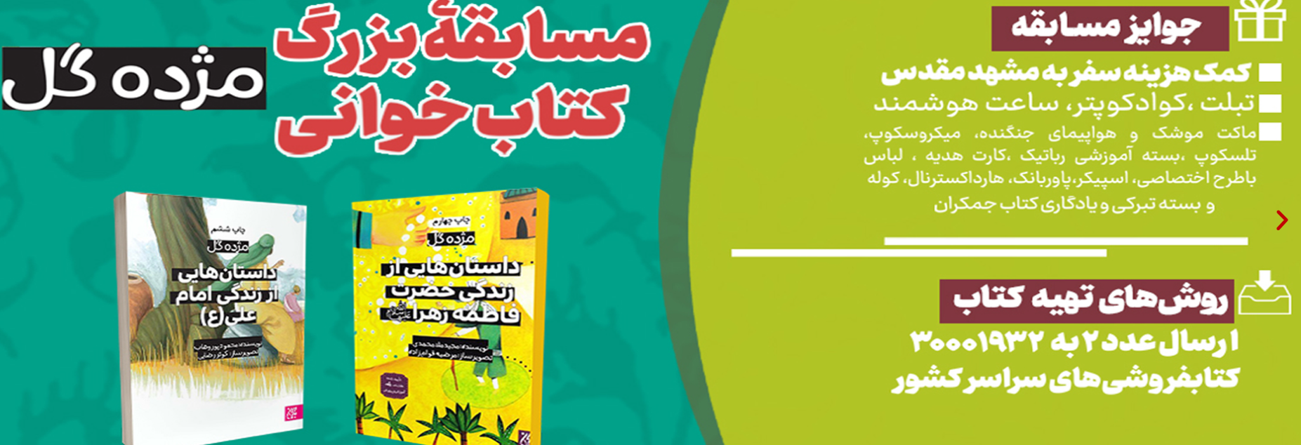 پویش ملی کتاب‌خوانی «کتاب پویا» با محوریت مجموعۀ «مژده گل» برگزار می‌شود 