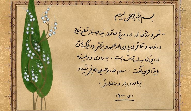 تقریظ رهبر انقلاب بر کتاب «تب ناتمام» منتشر شد