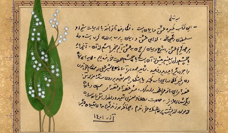 تقریظ رهبر انقلاب بر کتاب «خانوم ماه» منتشر شد