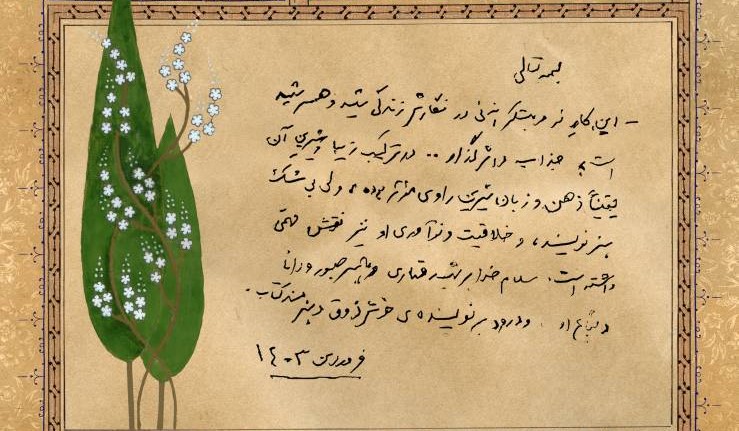 تقریظ رهبر انقلاب بر کتاب «همسفر آتش و برف» منتشر شد