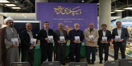 ماهنامه «دیپلماسی کتاب» رونمایی شد