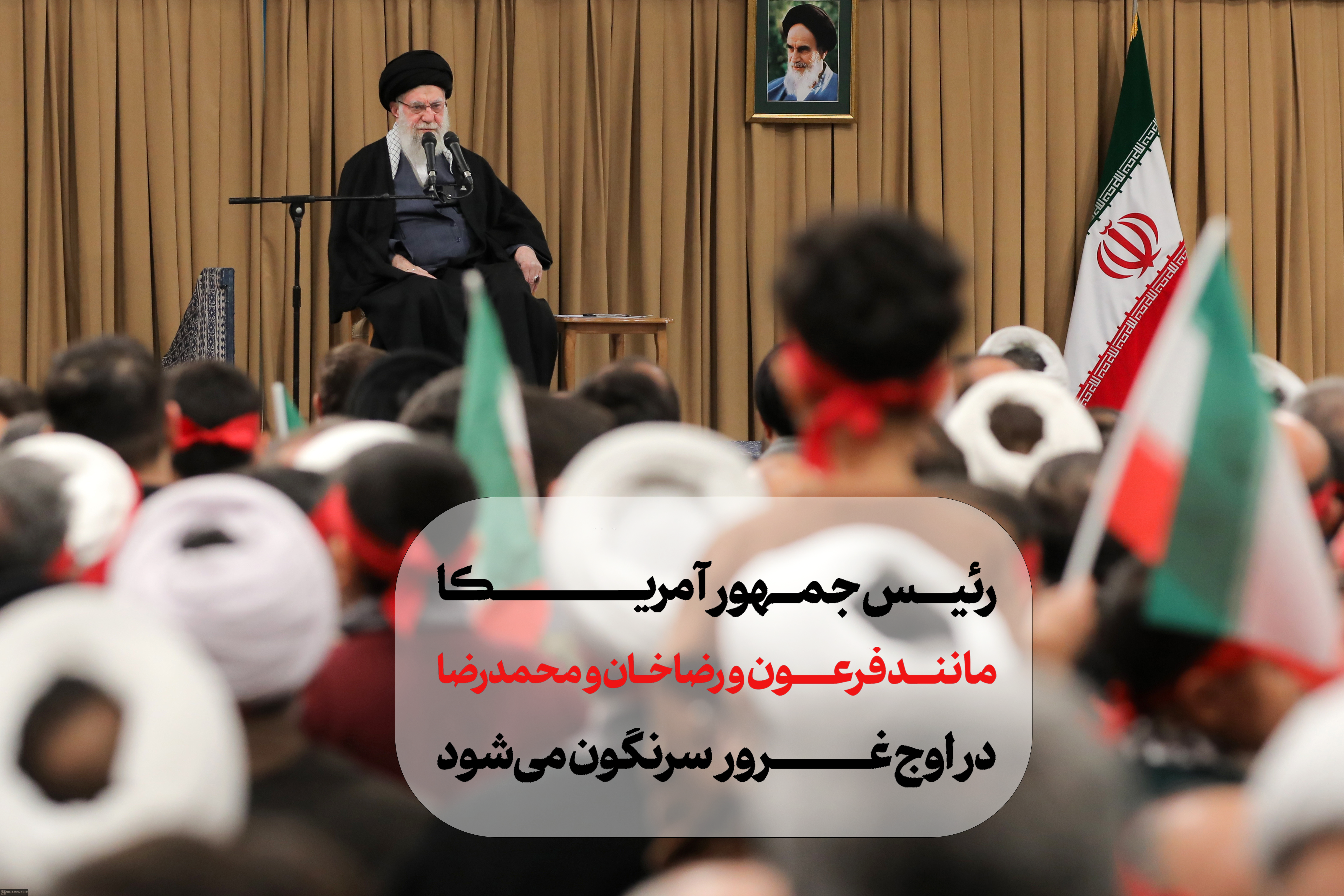 رئیس‌جمهور آمریکا، در اوج غرور سرنگون می‌شود