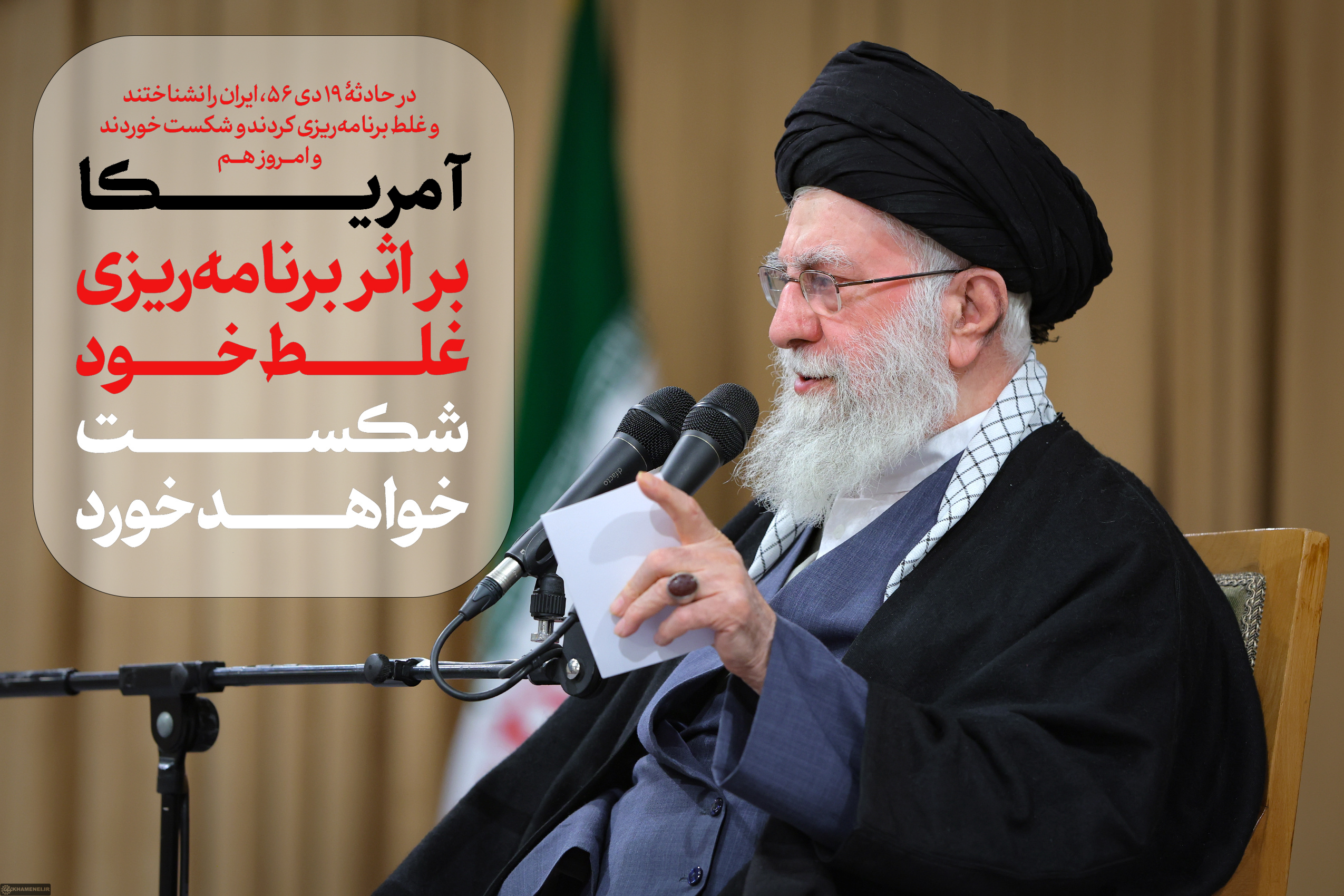 آمریکا بر اثر برنامه‌ریزی غلط خود شکست خواهد خورد