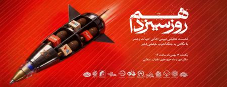 برگزاری نشست تحلیلی تبیینی «روز سیزدهم» با نگاهی به جنگ آشوب خیابانی اخیر