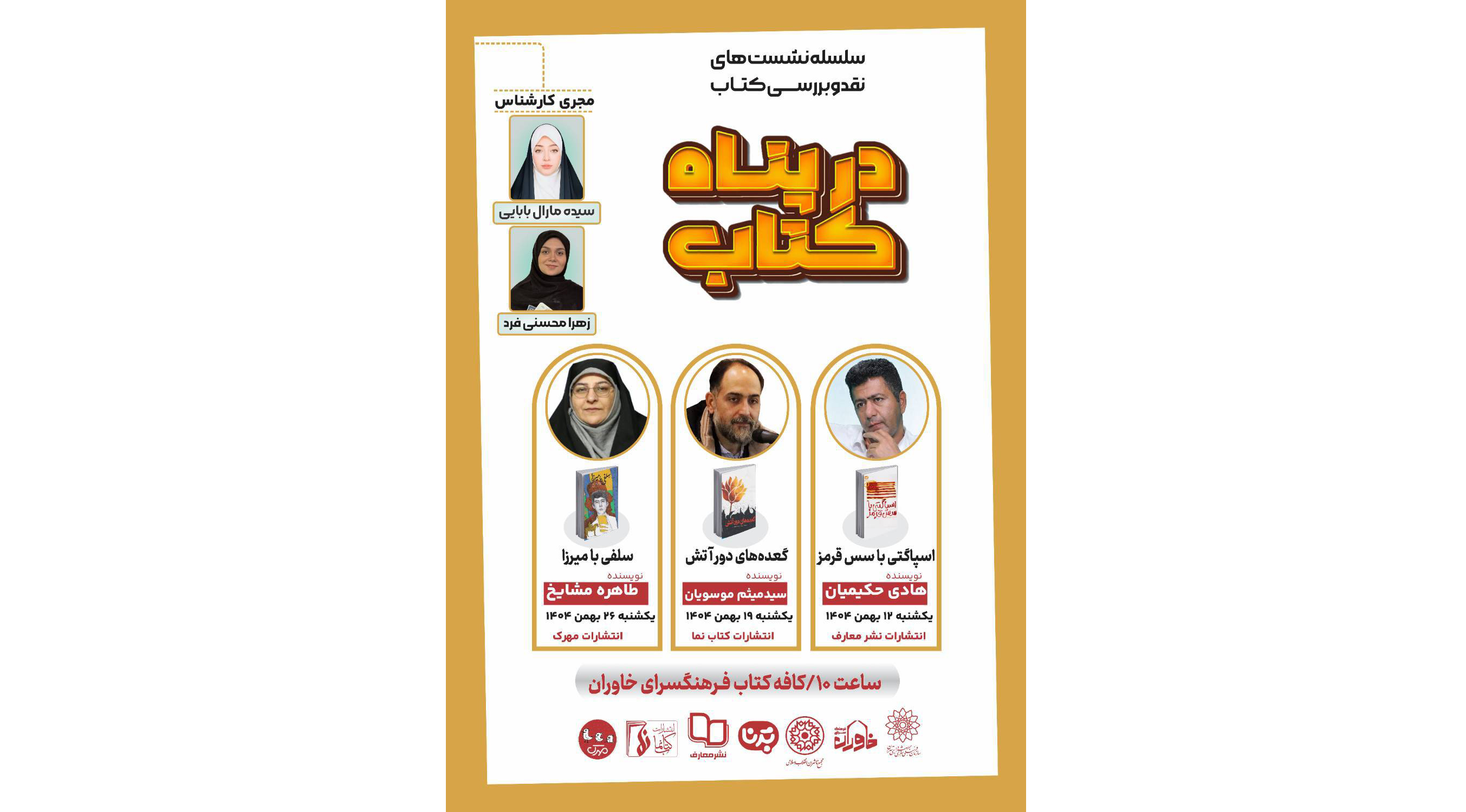  آثار برگزیده جایزه ادبی شهید اندرزگو نقد و بررسی می‌شود