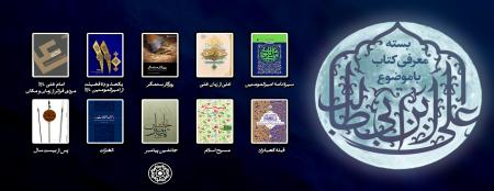 بسته پیشنهادی کتاب روابط‌عمومی مجمع ناشران انقلاب اسلامی با موضوع مبارزه امام علی(علیه‌السلام)