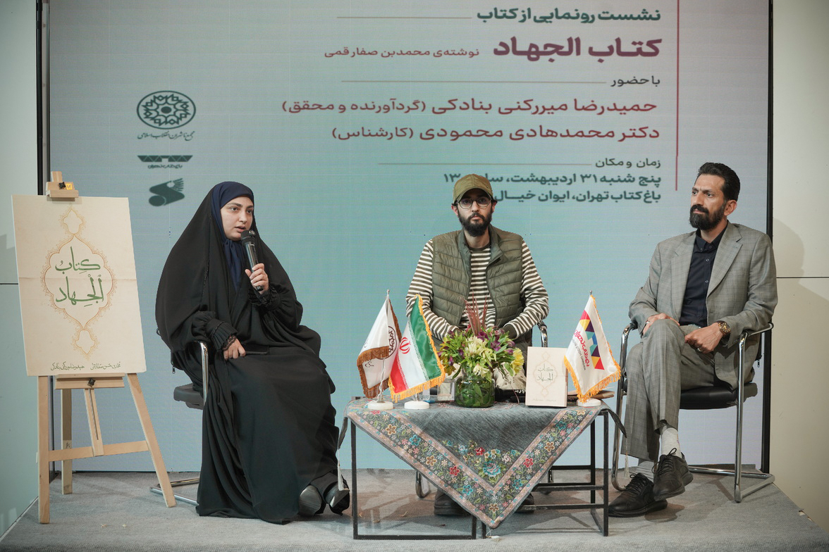 از بازخوانی کهن‌ترین اثر مستقل جهاد در سنت شیعه تا نسبت جنگ با زیست روزمره